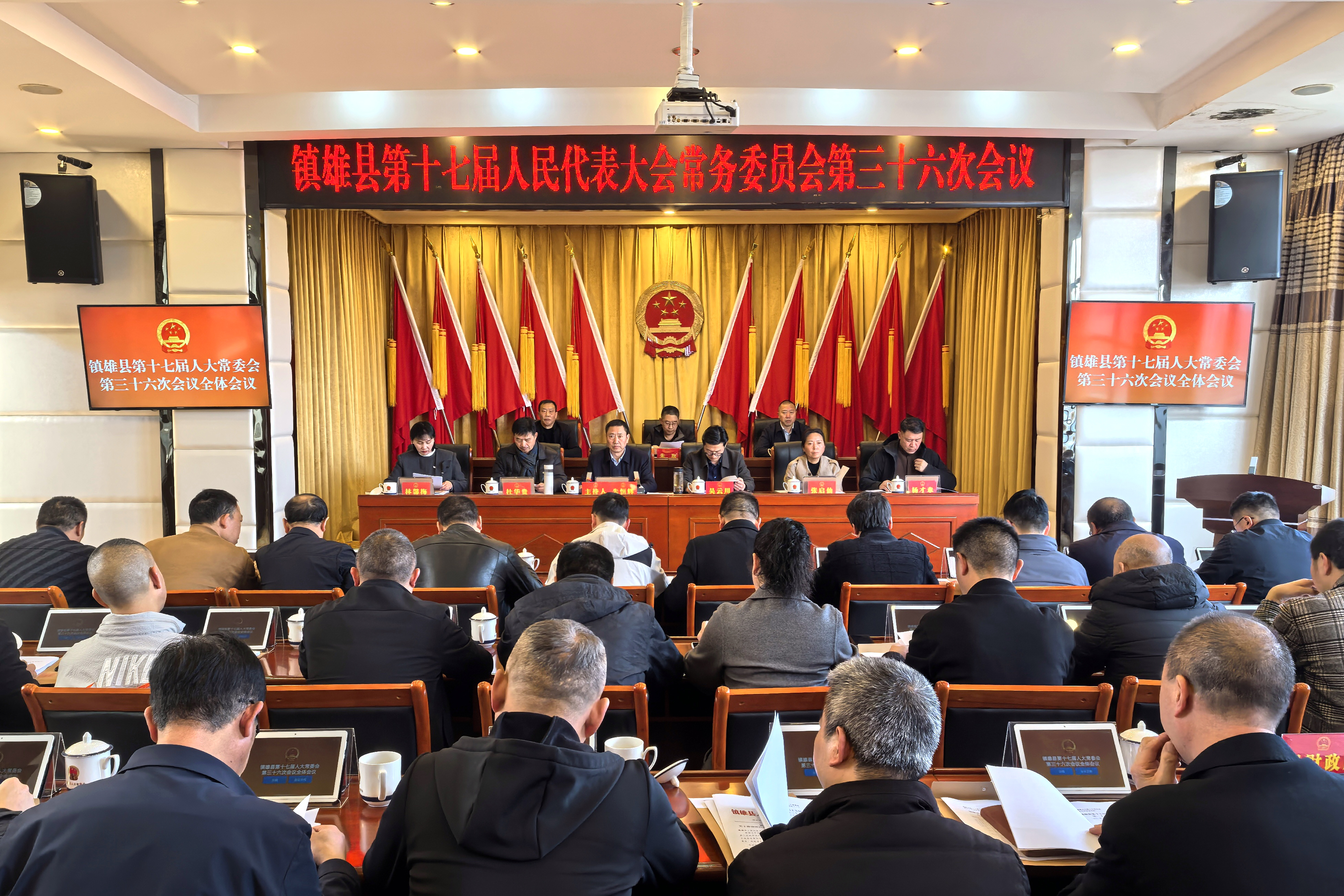 镇雄县第十七届人大常委会第三十六次会议召开